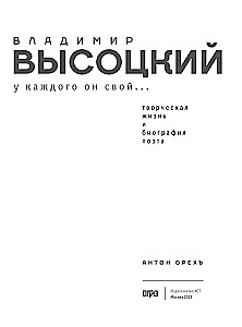 Владимир Высоцкий. У каждого он свой... Творческая жизнь и биография поэта